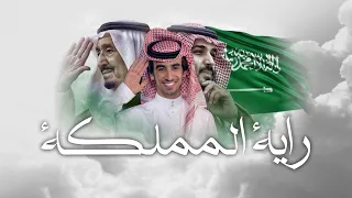 راية المملكة فهد بن فصلا  راية المملكة فهد بن فصلا