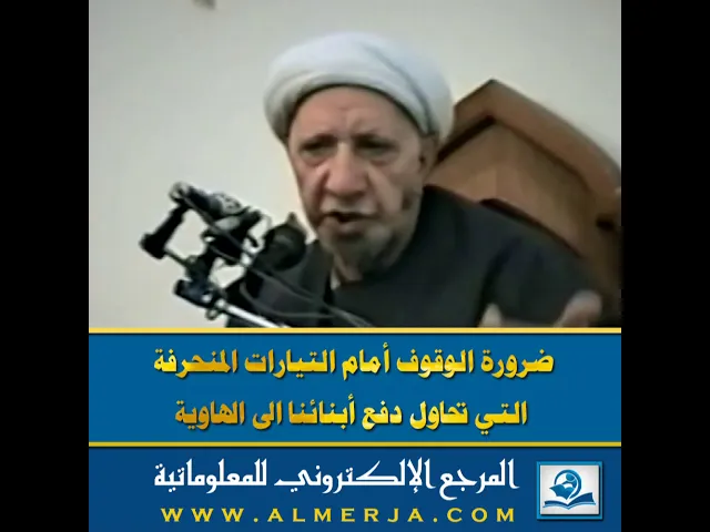 ⁣ضرورة الوقوف أمام التيارات المنحرفة  التي تحاول دفع أبنائنا الى الهاوية