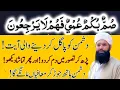 Download Lagu Summun Bukmun Umyun Fahum Laa Yarji Uun ka Wazifa to Destroy Enemy  | Zuban bandi ka Wazifa