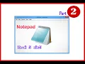Notepad File Menu Learn Notepad in Hindi Part 2 2020