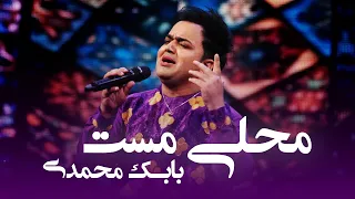 Babak Mohammadi Mahali Mast آهنگ محلی مس و شانه پرانک از بابک محمدی 