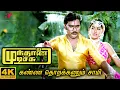 Download Lagu Kanna thorakkanum Samy 4K Song | K. Bhagyaraj | S. Janaki | Malaysia Vasudevan | Ilaiyaraaja