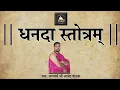 Download Lagu धनदा स्तोत्रम् | Dhanada Stotram | Dhanada Stotram With Lyrics | Acharya Anand Pathak |