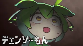 チェンソーもん