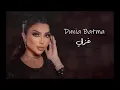 دنيا بطمة - غزالي | Dounia Batma -Ghazali