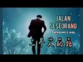 Download Lagu 一个人的路 - Yi Ge Ren De Lu - Da Huan (大欢) - Lagu Mandarin Subtitle Indonesia Pinyin