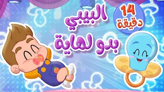 أغنية اللهاية ومجموعة اغاني الاطفال   قناة توتي فروتي                دندنها