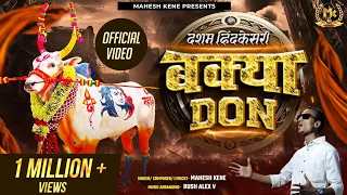 bakya don king bakasur new song new bailgada song mahesh kene bakasur