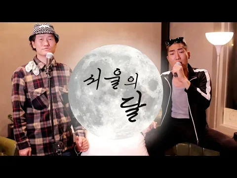 Download MP3 Beube + GOD-TUK '서울의 달 The Moon of Seoul (feat.수님)' M/V