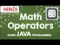 05 Math operators in java How to use math operators in java in hindi