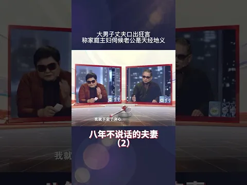 大男子丈夫口出狂言，让人无法忍受 #情感 #矛盾