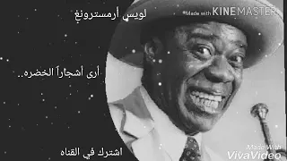 اجمل اغنية امركية لي المغني لويس أرمسترونغ اغنية What A Wonderful World مترجمة 