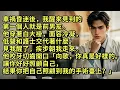 Download Lagu 車禍昏迷後，我醒來見到的第一個人就是前男友。他穿著白大褂，面容冷凝，低聲和護士交代著什麼。見我醒了，疾步朝我走來。他咬牙切齒開口「你真是好樣的。讓你好好照顧自己，結果你把自己照顧到我的手術臺上？」