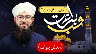 how is shab e barat proved proof of shab e barat from quran and hadith mufti hassan attari