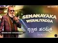 Download Lagu Senanayake Weraliyadhdha | සේනනායක වෙරලියද්ද (එක  දිගට ) | Nandaniya Pema