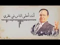 Sabah Fakhri - Kdk Al Mayas [Lyrics Video] صباح فخري - قدك المياس