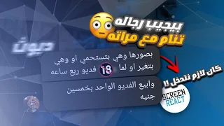 ريأكت شات  ازاي حد يعمل كده في مراته      بيجيبلها رجاله وبيحطلها منوم  دندنها