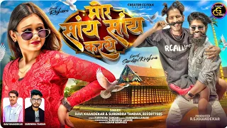 mor say say karthe ravi khandekar surendra tandan roshani sandip cg song 
