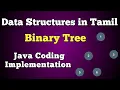 Binary Tree implementation in Java Tamil Binary Tree Coding In Tamil Java