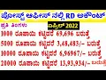 POST office Recurring Deposit account details in Kannada 2022 Post office RD account interest rate