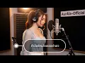 Download Lagu ถ้าฉันรักแล้วอย่าเลว | #AurAIa ( ถ้าฉันรักแล้วเธออย่าเลว เธอจะร้ายเหลวมาจากไหน ) | Cover By AurAIa🎧✨