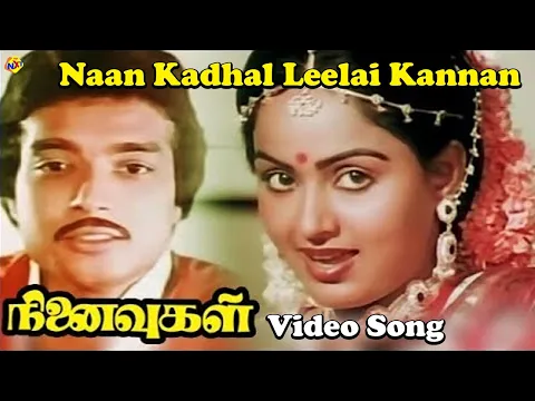 Naan Kadhal Leelai Kannan - YouTube