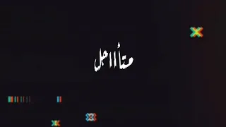 اقوي حالات واتس مهرجان   الاسم دبابه   تلفوني انا شغال   حوده بندق   مسلم   تيتو      دندنها