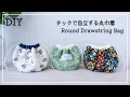 Lagu How to sew a Round Drawstring Bag/So Easy/Beginner-Friendly/DIY/sewing tutorial