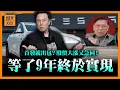 Download Lagu 等了9年！馬斯克終於做到無人的士Robotaxi！首發就出包？股價大漲又急回！Tesl有無可能主宰自駕未來？《蕭若元：蕭氏新聞台》2025-06-25