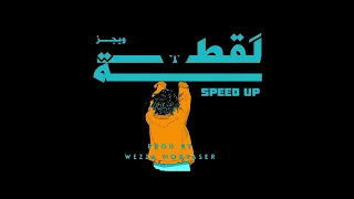                            ويجز   لقطة دندنها