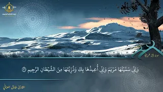و إني سميتها مريم و إني أعيذها بك و ذريتها من الشيطان الرجيم   قبسات قرآنية للقارئ طارق العناني دندنها