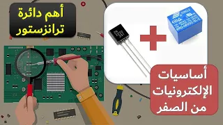 Electronics Basics 20 Transistor Circuit With Relay  Electronics Basics 20 Transistor Circuit With Relay