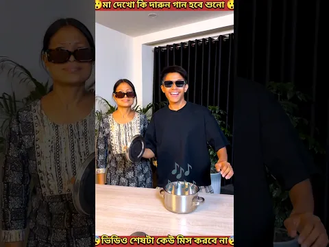 মা ও ছেলে গানে 💃🕺👯নাচ | Mother and son dancing to a song | #shorts #youtubeshorts #mondaltek