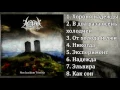 Download Lagu Амезарак - Non Lucidum Tristitia (2016) [Full Album]
