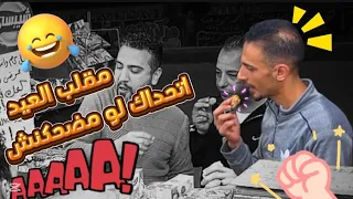 ثعالب المقالب  شخلل علشان تعدى هتموت من الضحك    دندنها