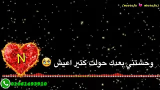 وحشتني مصطفي كامل حالات واتس حزينه تكسر القلب 