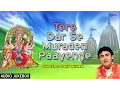 Download Lagu TERE DAR SE MURADEN PAAYENGE DEVI BHAJANS I SONU NIGAM I AUDIO SONGS JUKE BOX
