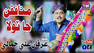 munafiqan ja tola full hd video irfan ali jamali tm production official