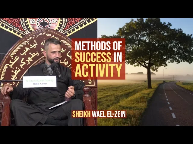 ⁣Methods of Success in Activity - Sheikh Wael El-Zein | Muharram 2019