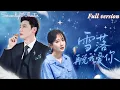 Download Lagu [Multi Sub]💕於叔x詩越越💕為保護摯愛故意裝拜金女，愛人求復合路上卻出了車禍！她捐腎來還清所有情債……《雪落再說我愛你》全集#短劇 #女頻 #虐戀 #破鏡重圓 #chinesedrama