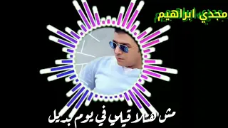 مش هتنسي مصطفي كامل دندنها