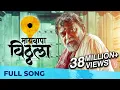 Download Lagu Maai Bappa Vithala | New Vithal Song | Ajay Gogawale, Atul Gogawale | Nitin-Prasad, Mukund Bhalerao