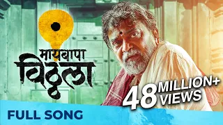 maai bappa vithala new vithal song ajay gogawale atul gogawale nitin prasad mukund bhalerao