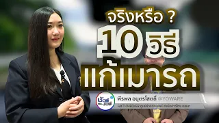 ยาแก้เมารถที่ใช้ก่อนเดินทางมีผลข้างเคียงอย่างไรบ้าง