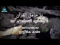 Download Lagu Ya Hamil Al Quran Arabic song