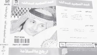 ذنبي أنا كل الجراح ذنبي   عبدالمجيد عبدالله دندنها
