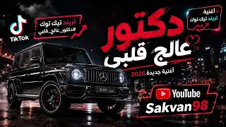 دكتور عالج قلبي  تريند       سرعة     دندنها