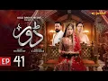Dorr Episode 41 | Haroon Shahid \u0026 Areej Mohyudin | Express TV