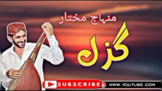 Kadi Begahe Benend O Minhaj Mukhtar Old Ghazal  Kadi Begahe Benend O Minhaj Mukhtar Old Ghazal