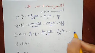 التمرين 5 الصفحة 36 من كتاب المسار في الرياضيات للسنة الثانية اعدادي 